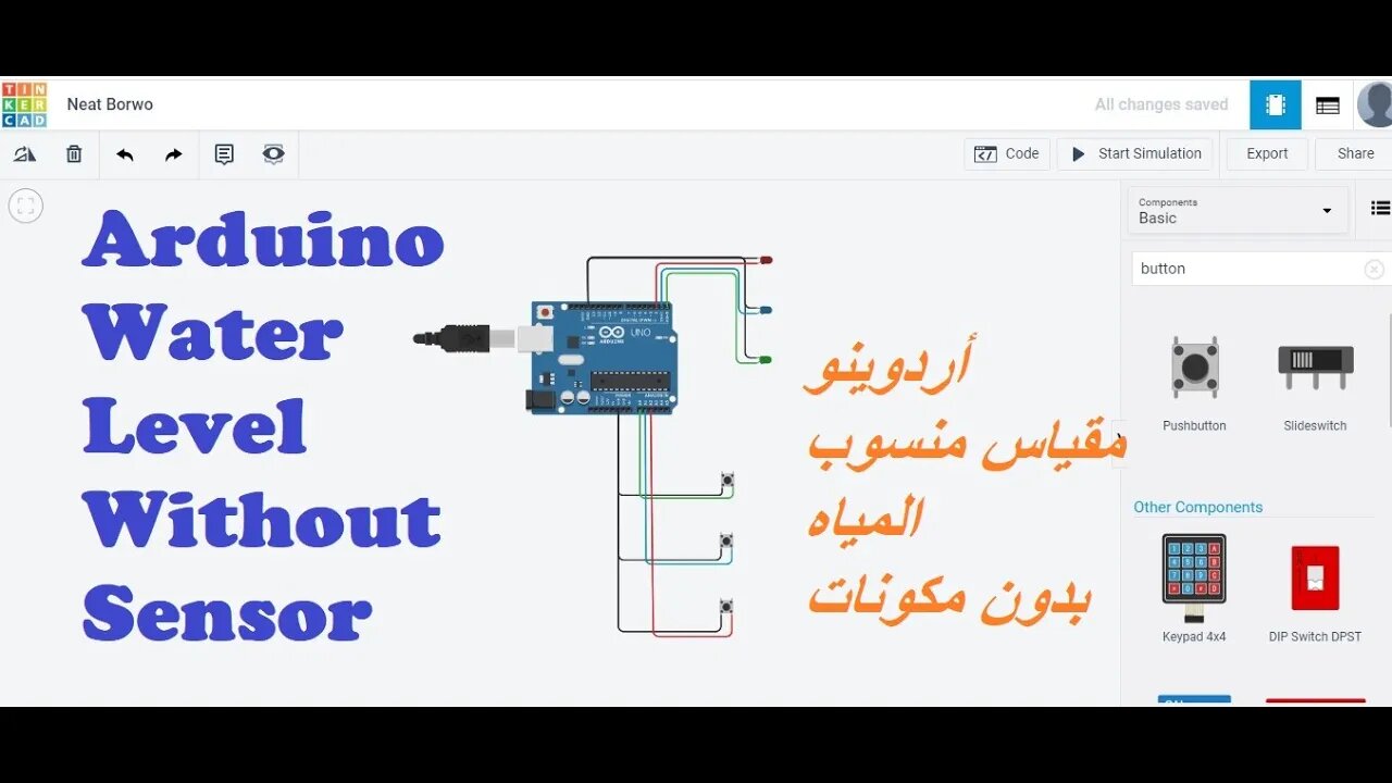 كيف تصنع دائرة أردوينو لقياس منسوب المياه بدون مكونات إضافية Arduino Level Without Sensor