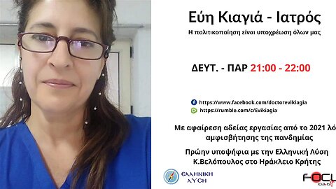 Κωδικός Εύη - 26/09/2023