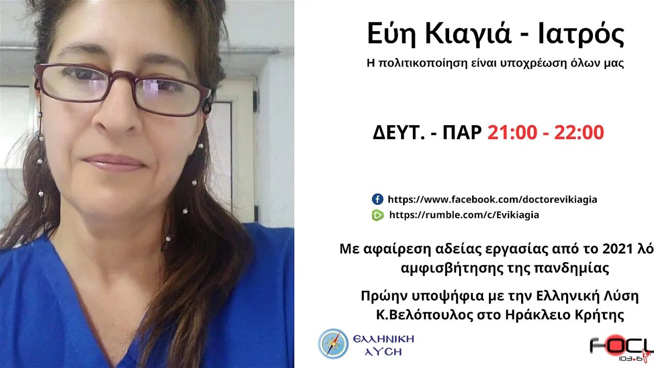 Κωδικός Εύη - 26/09/2023
