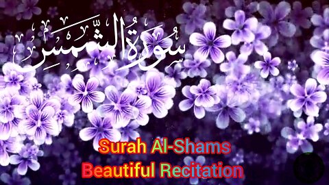 Surah Al-Shams Heart Melting Recitation