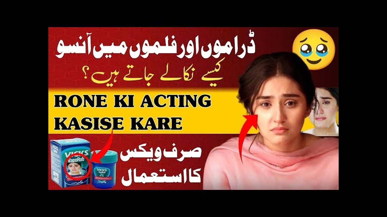 How To Make Fake Tears Come Out Your Eyes | Rone Ki Acting Kaise Kare | How To Cry | ACTING Tips