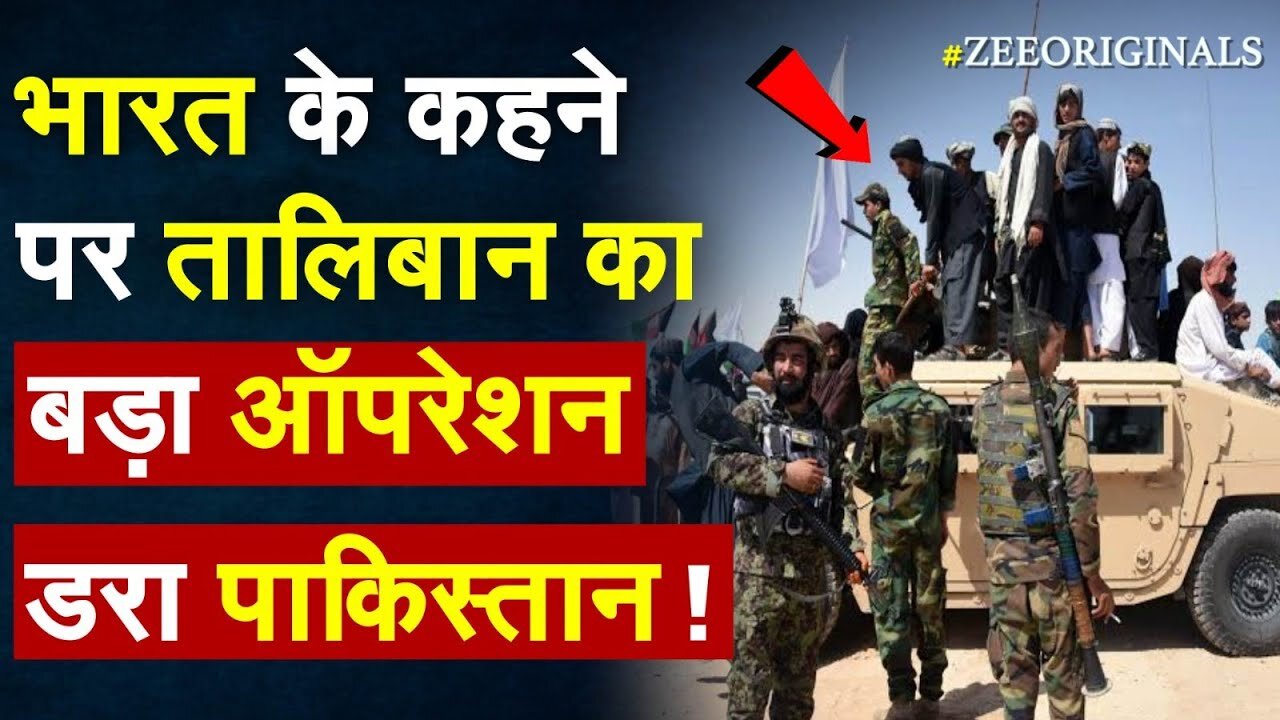 भारत के कहने पर Taliban का बड़ा ऑपरेशन, डरा पाकिस्तान !Terrorist Ejaz Ahmad| Taliban Kill Ejaz Ahmad