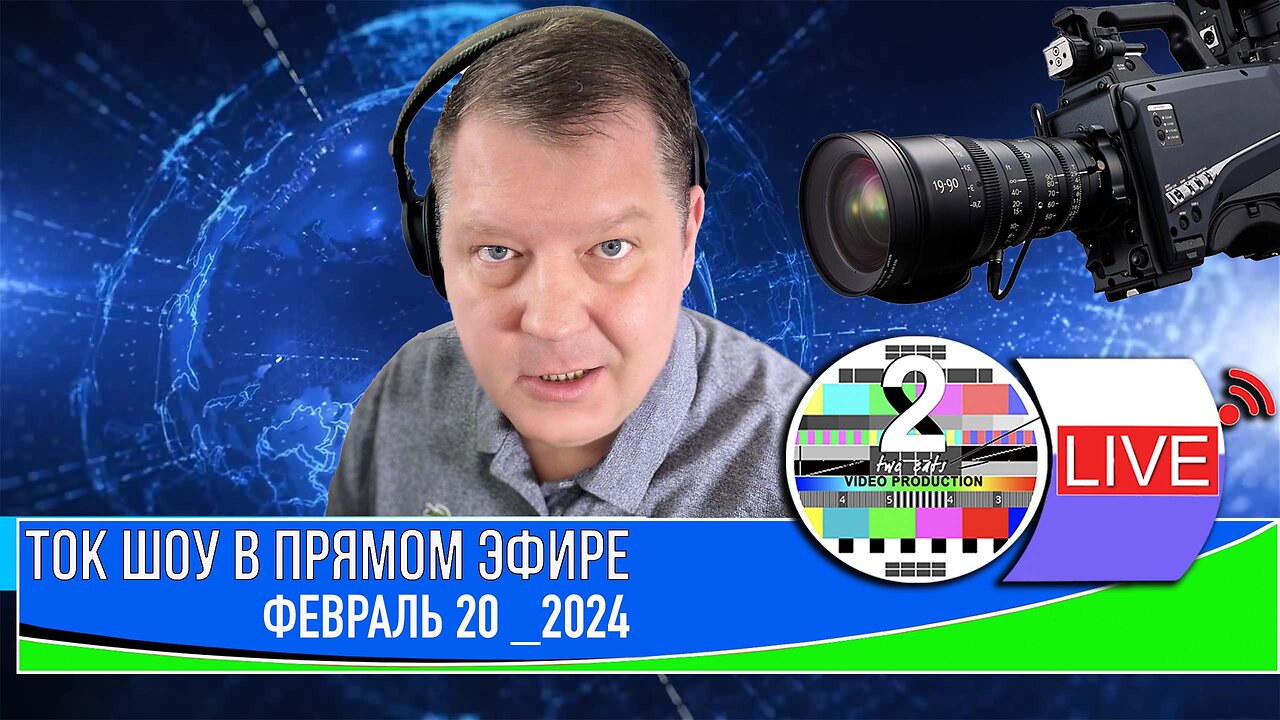 ТОК ШОУ В ПРЯМОМ ЭФИРЕ ФЕВРАЛЬ 20 2024