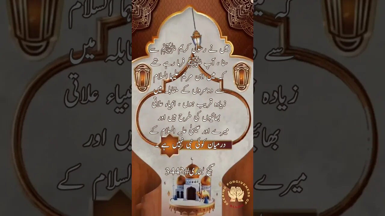 Hazrat Muhammad (s.a.w) ka Hazrat Eesa (a.s) K Bary Me Farman #youtubeshorts #ytshorts