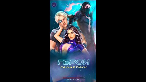 Герои галактики – глава 15 – Рейн, ты пришёл за мной