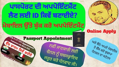 ਪਾਸਪੋਰਟ ਅਪਪੋਇੰਟਮੈਂਟ ਲਈ ਆਈ ਡੀ ਇਵੇਂ ਬਣਾਉ | How To Create Passport I'D For Appointment | #passport