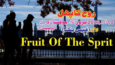 URDU "Fruit of the Spirit" film PREMIERE