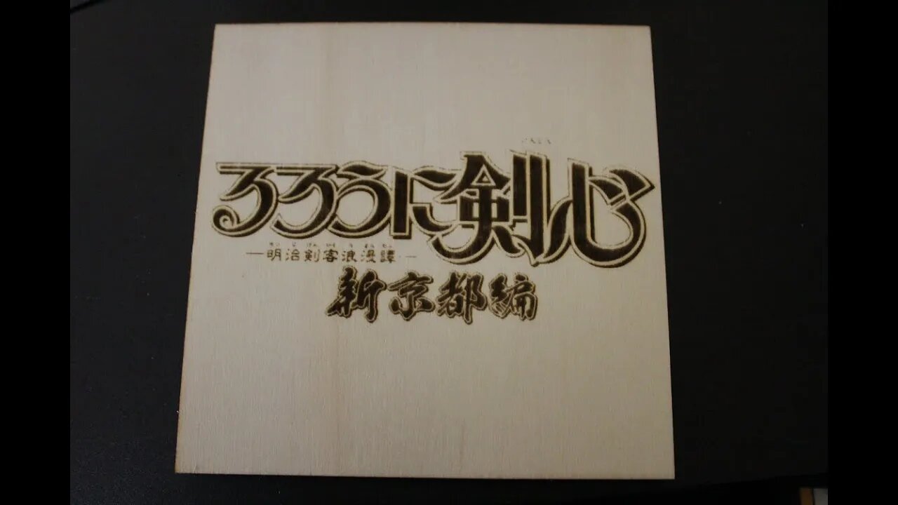 laser engraver rurouni kenshin in japanese