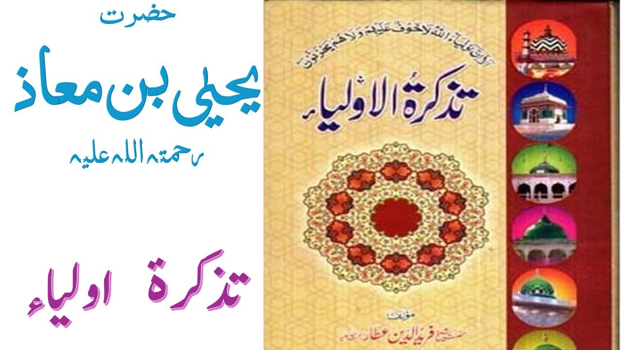 Hazrat Yahya Bin Maa'z RA|Tuzkaratul Aulia Series|Sufism|Spiritualism