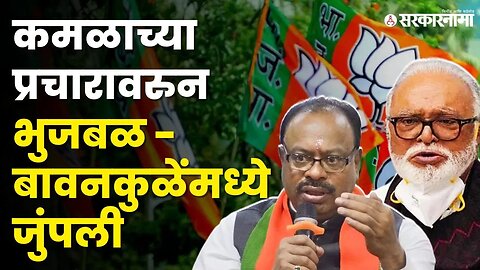 Ajit Pawar कोणाचा प्रचार करणार ? Bawankule बोलून गेले, पण भुजबळांनी ठामपणे सांगितले | | Bhujbal |