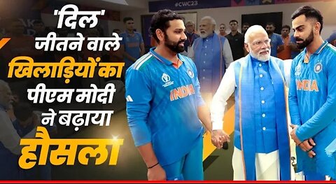 PM Modi Meets the Men in Blue, Comforts Indian Cricket Team After World Cup Final