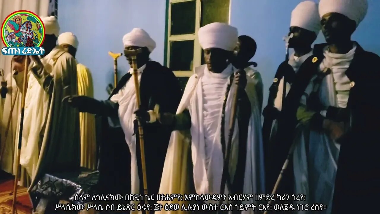ሰላም ለኅሊናክሙ...ሥርዓተ ማኅሌት ዘሐምሌ ሥላሴ ...መልክአ ሥላሴ