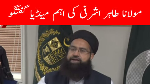 Maulana Tahir Ashrafi Important Media Talk