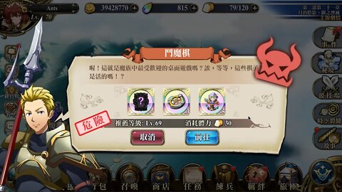 鬥魔棋 第二部第二十一章 可接觸的小節 世界地圖章節 夢幻模擬戰 Mobile