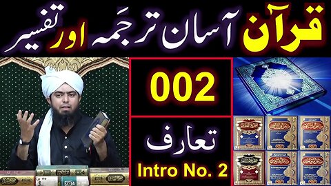 002-QUR'AN Class : Introduction Of QUR'AN (Part No.2) by Engineer Muhammad Ali Mirza