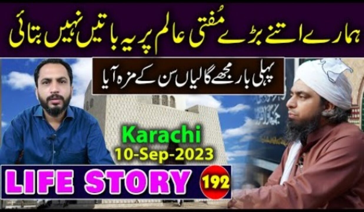 192-Life Story :Pahli bar GALI kha kr Maza Aya (10-Sep-23) | Enginer Muhamad Ali Mirza