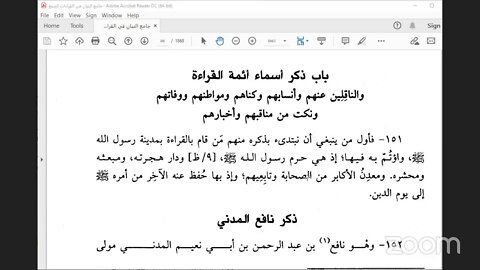 6- المجلس رقم [ 6 ] من كتاب : جامع البيان في القراءات السبع ، للإمام الداني ‌‌[‌‌باب ذكر الأخبار ال