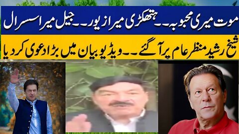 Sh rasheed left pti|imran khan pti