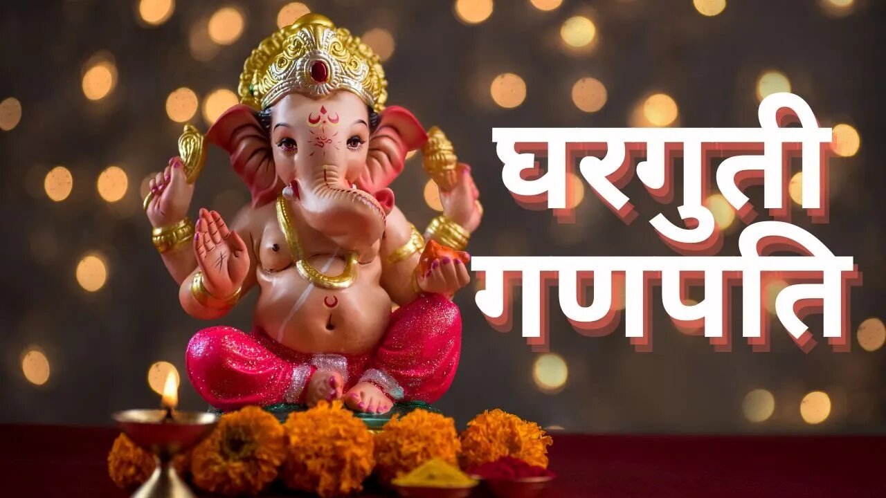 घरगुती गणपति 2022 - How people in India celebrate Ganesh festival