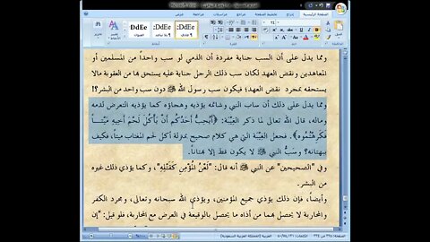 22 الصارم المسلول على شاتم الرسول ، المجلس رقم 22