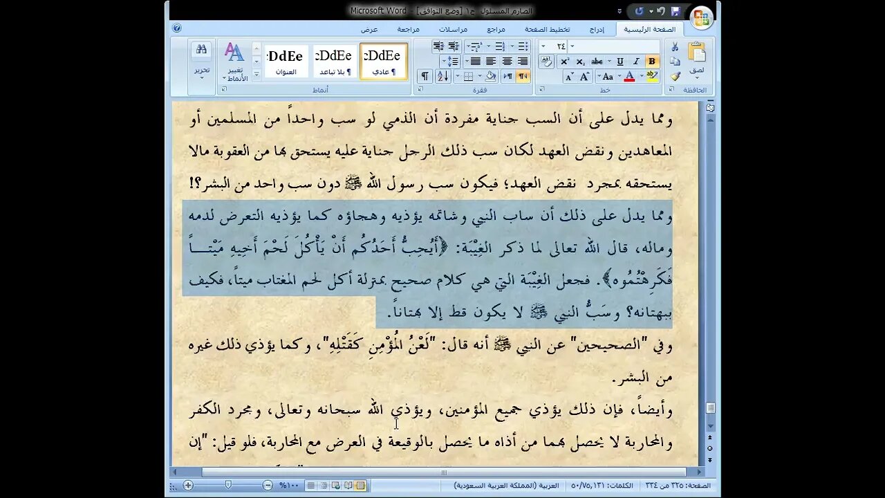 22 الصارم المسلول على شاتم الرسول ، المجلس رقم 22