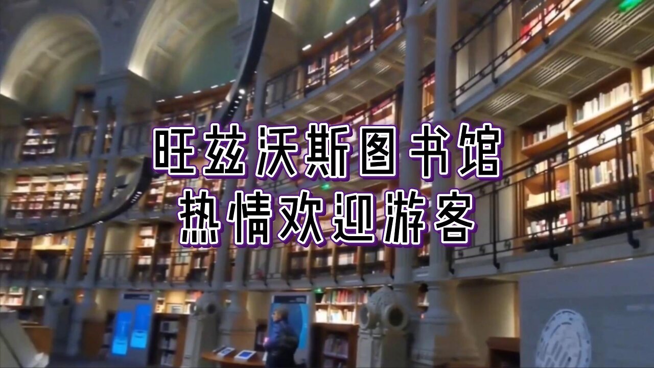 旺兹沃斯图书馆热情欢迎游客