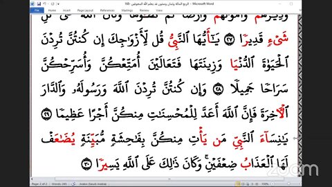 168- المجلس 168 ختمة جمع القرآن بالقراءات العشر الصغرى ، وربع "قد يعلم الله المعوقين" و المقرئ يوسف