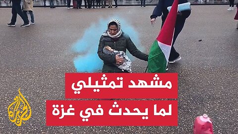 مشهد تمثيلي أمام البيت الأبيض يجسد القصف الإسرائيلي على غزة