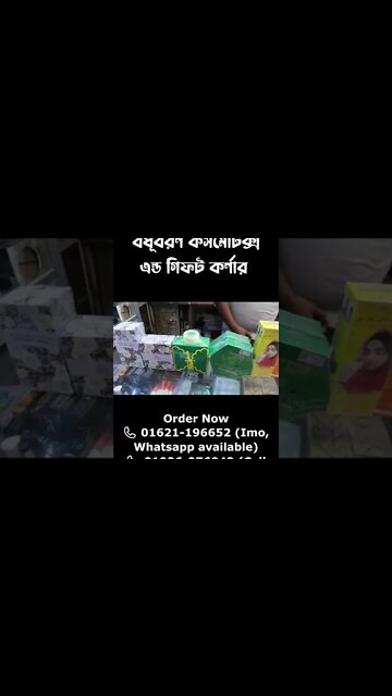 হোয়াইটেনিং বডি ও ফেস ক্রীমের দাম ২০২২ || Whitening Body & Face Cream Price In BD 2022 #shorts