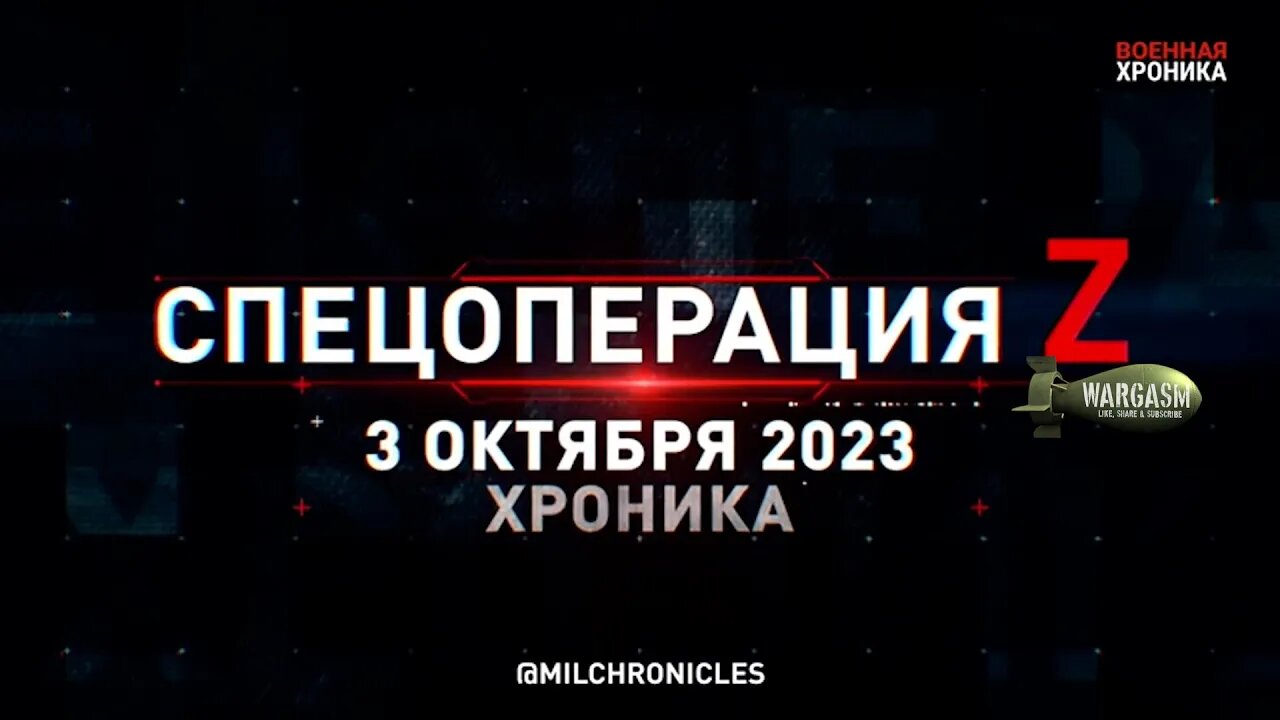 Military Chronicle: October 3, 2023