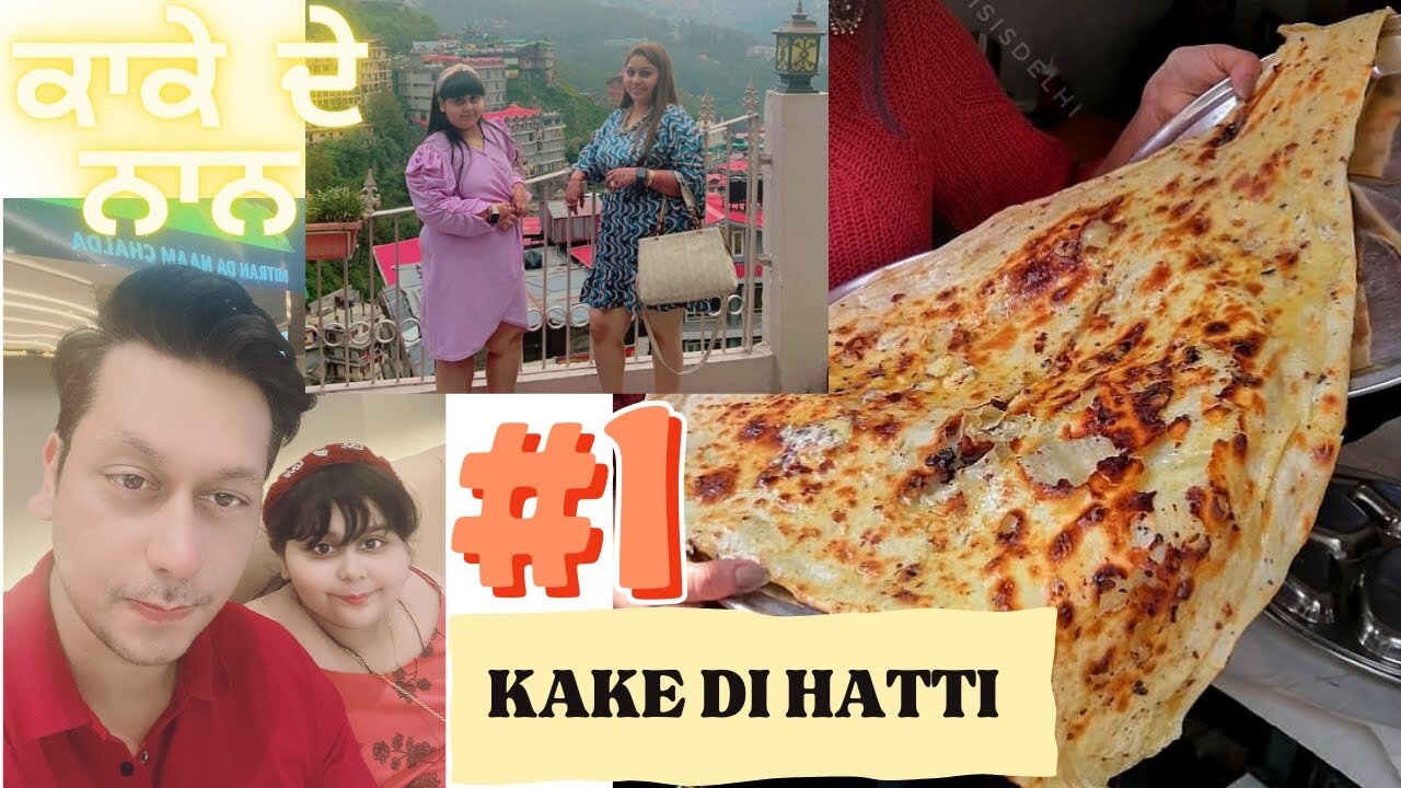 मोहाली में काके दी हट्टी #chandigarh #family #foodvlog #food #mohalifood #punjabi #2023