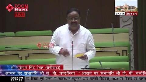 रानीवाड़ा विधायक नारायण सिंह देवल का राजस्थान न्यूनतम आय गारंटी विधेयक 2023 पर विचार | Narayan Singh