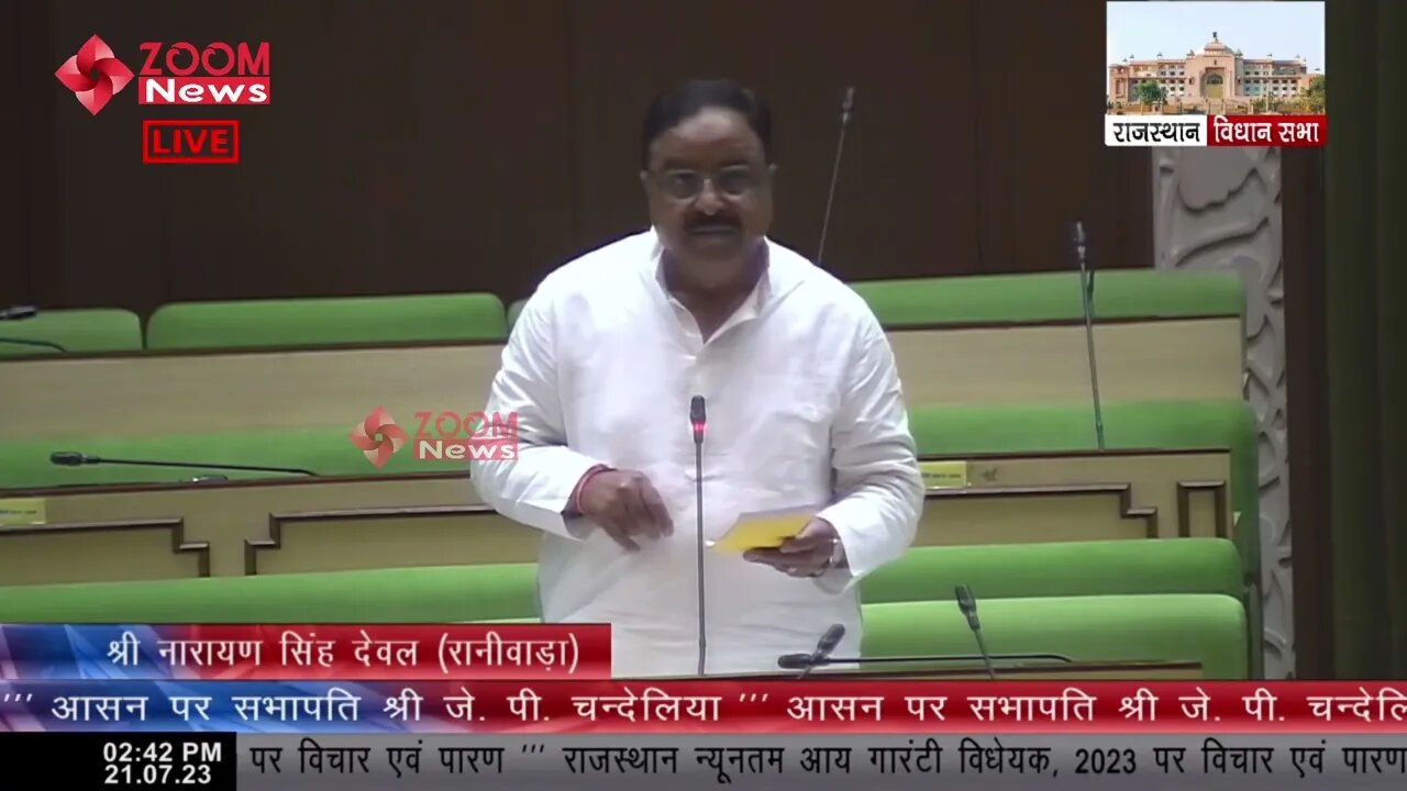 रानीवाड़ा विधायक नारायण सिंह देवल का राजस्थान न्यूनतम आय गारंटी विधेयक 2023 पर विचार | Narayan Singh