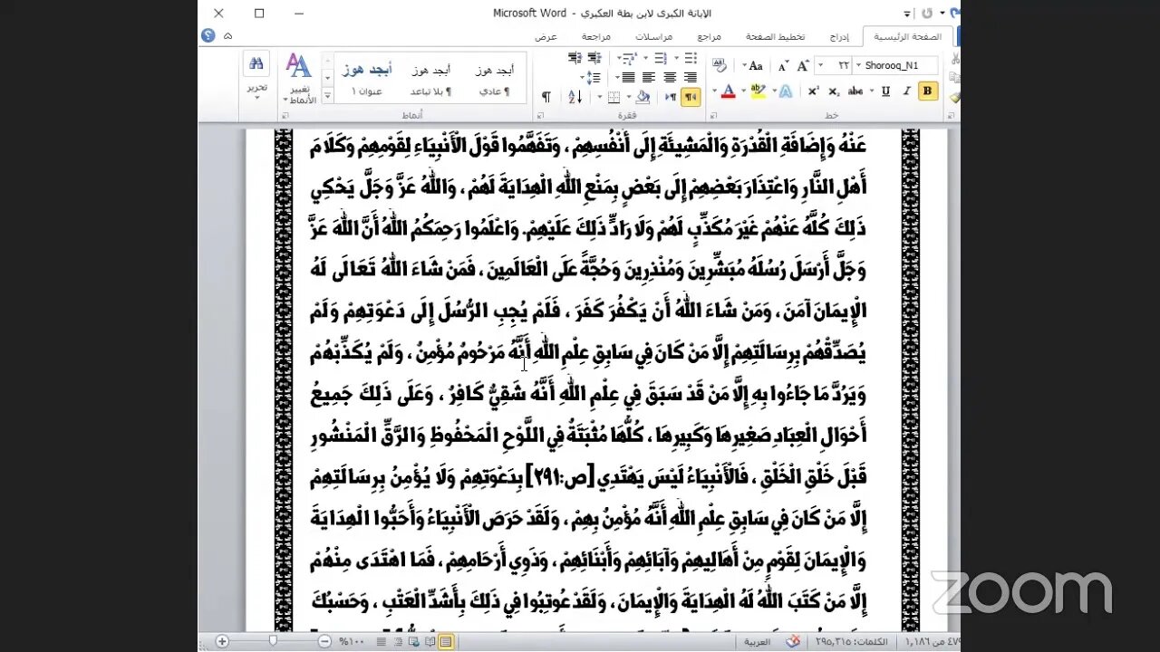 31-المجلس رقم [ 31 ] من كتاب : الإبانة الكبرى لابن بطة رحمه الله.