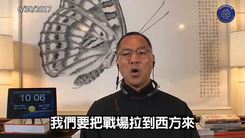 【 #量子伊一谈】 第31集 制裁查封中共资产【一】 郭先生把战场拉到西方