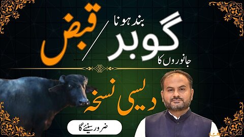 Gobar Band Hona/Constipation in animals