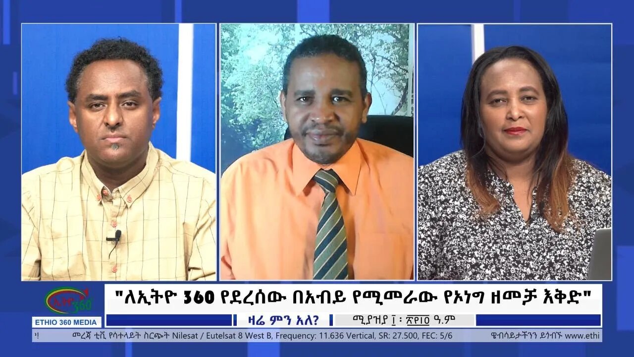 Ethio 360 Zare Min Ale "ለኢትዮ 360 የደረሰው በአብይ የሚመራው የኦነግ ዘመቻ እቅድ" Monday April 18, 2022