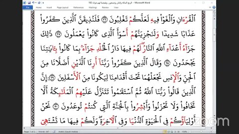 192 المجلس 192 ختمة جمع القرآن بالقراءات العشر الصغرى ، وربع وقيضنا لهم قرناءو القاري سيد الازهرى و
