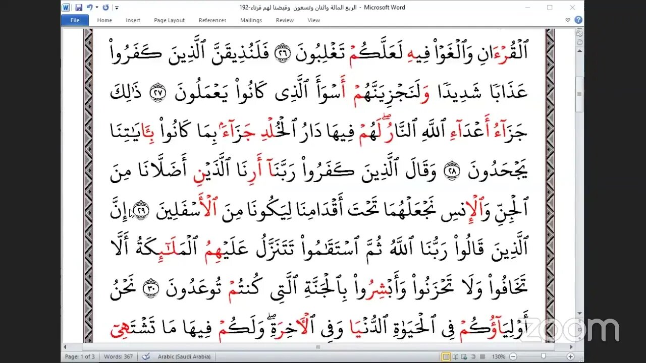 192 المجلس 192 ختمة جمع القرآن بالقراءات العشر الصغرى ، وربع وقيضنا لهم قرناءو القاري سيد الازهرى و