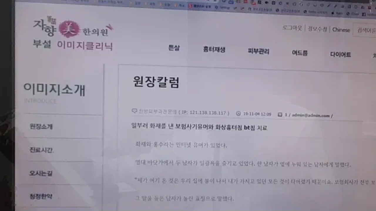 화재와 홍수 일부러 화재를 낸 보험사기유머와 화상흉터침 Bt침 자향미한의원
