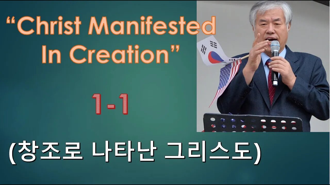 Christ Manifested in Creation 1-1(창조로 나타난 그리스도)