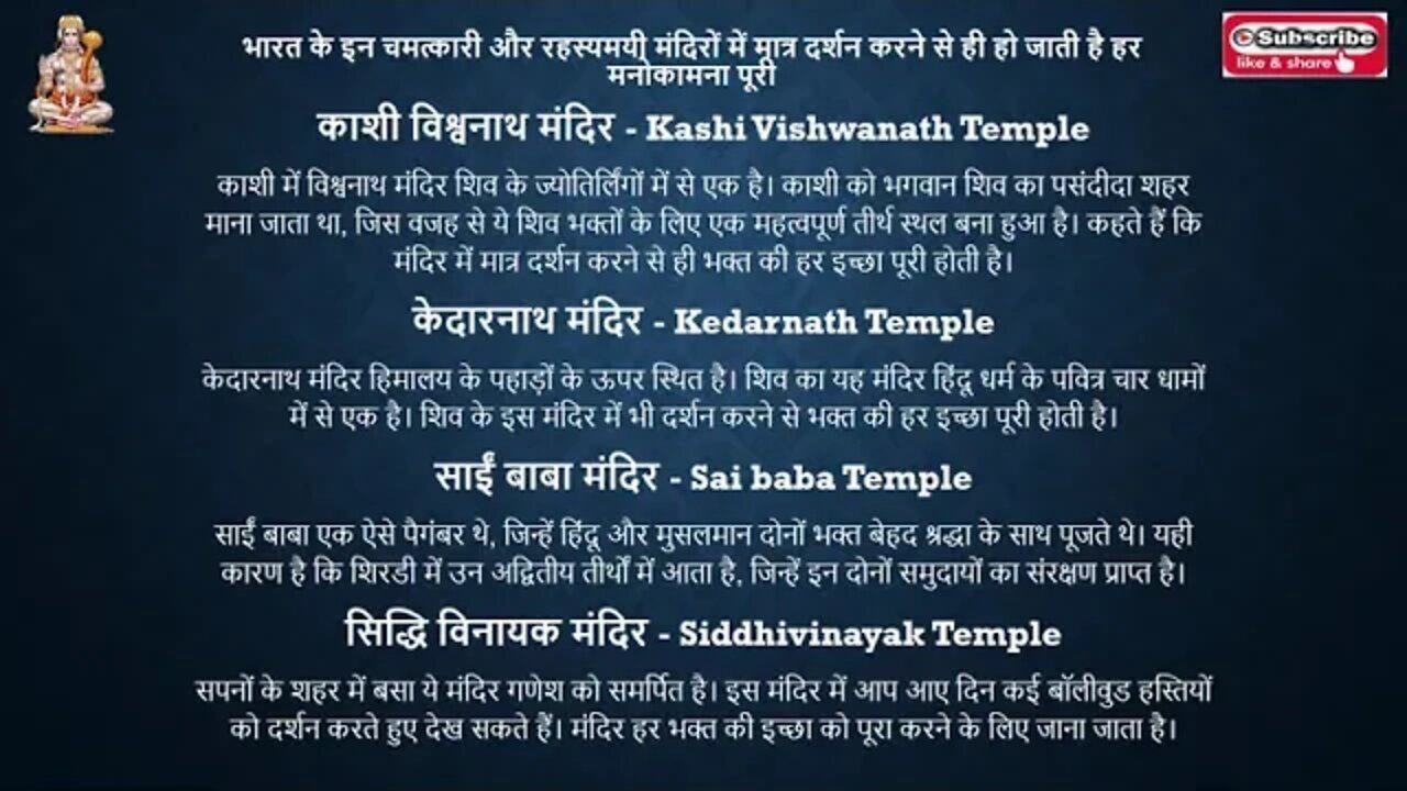 अनसुलझे रहस्य | रहस्यमयी मंदिरों में मात्र दर्शन करने से ही हो जाती है हर मनोकामना पूरी