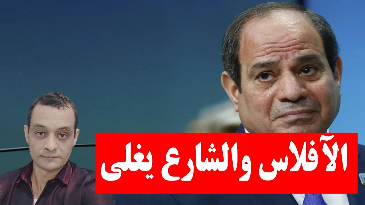 احمد الجاسر | الإفلاس والشارع يغلي