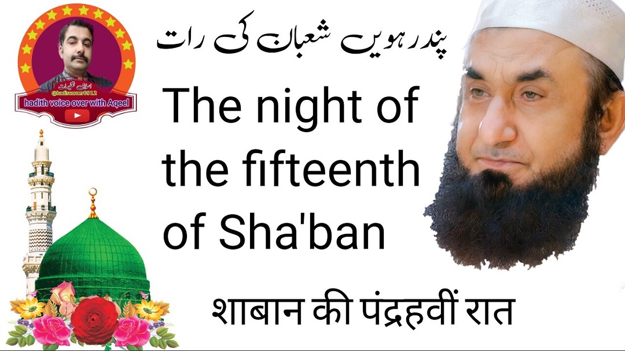 |Hadith| hadis | Islamic videos| pegham Islam | 15 shoban | dua | pegham e dual | shabe baraat raat|