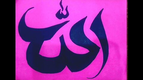 how to write ALLAH in easy way/word ALLAH calligraphy@zeenia art