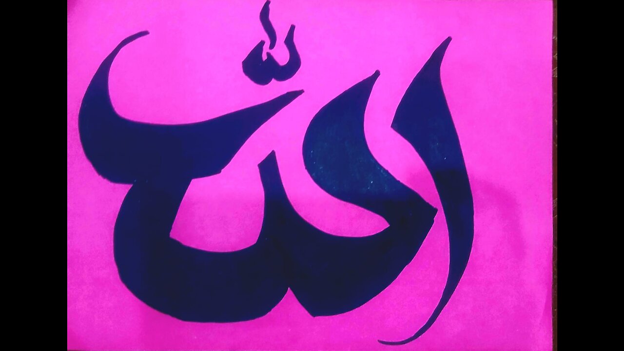 how to write ALLAH in easy way/word ALLAH calligraphy@zeenia art