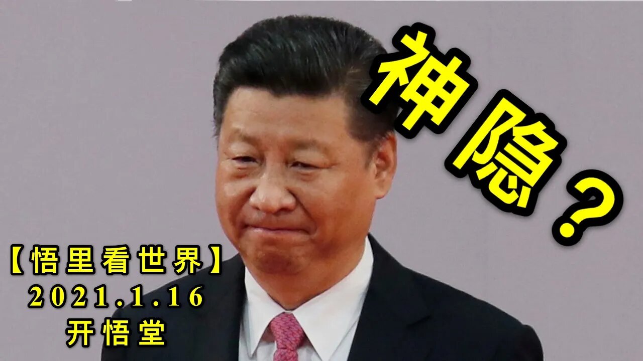 KWT882神隐？20210116-13【悟里看世界】