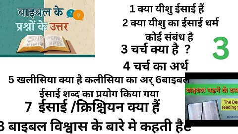 आपके प्रश्न और उत्तर बाइबल से #क्या यीशु ईसाई हैंis jesus is Christian