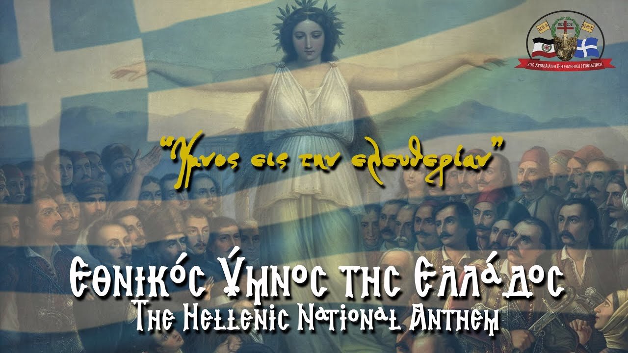 ΕΘΝΙΚΟΣ ΥΜΝΟΣ : σε απόδοση Αντώνη Αναστασάκη