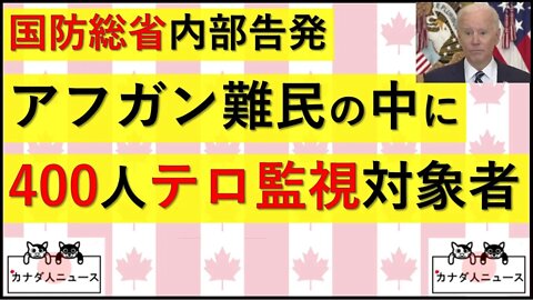 8.5 米軍内部告発「400人のテロ監視対象者が難民に紛れ込んでいた」